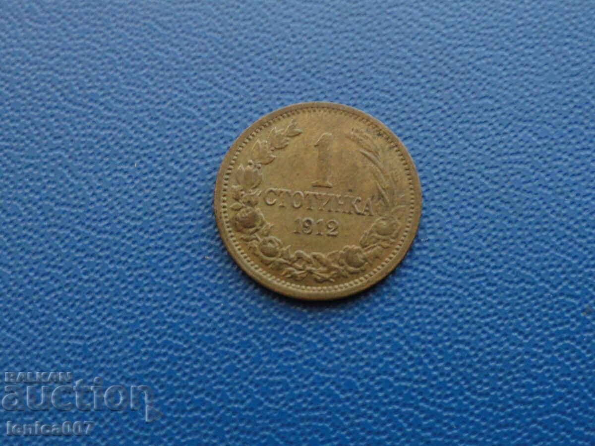 Bulgaria 1912 - 1 penny