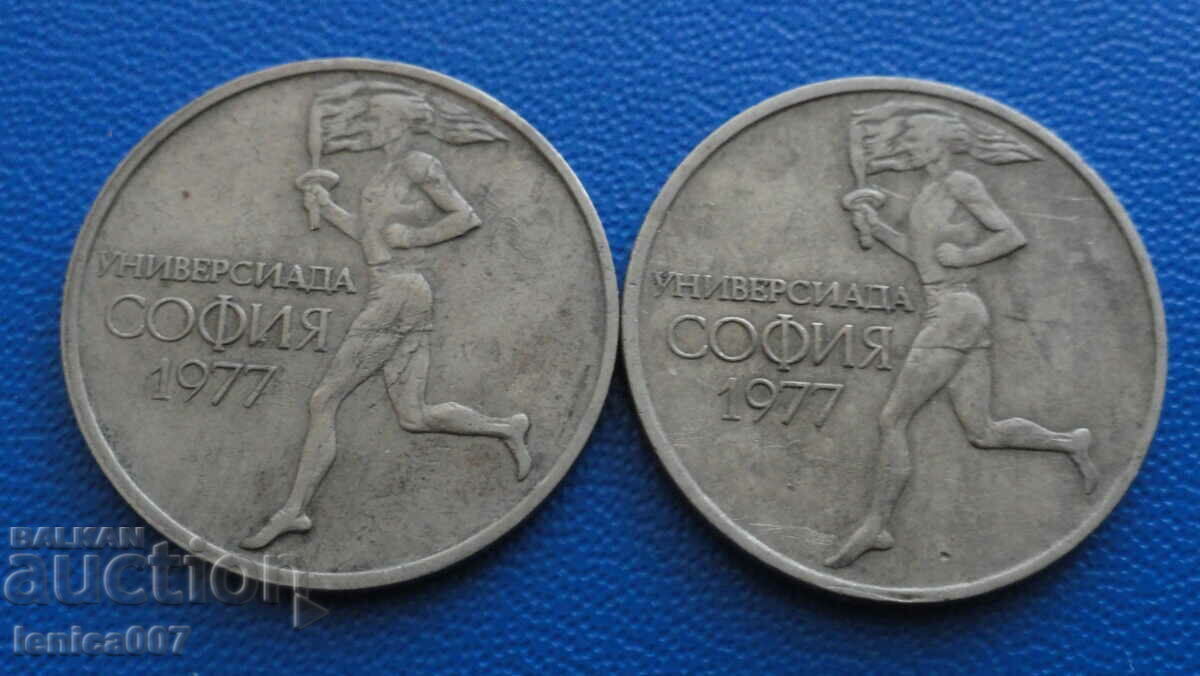 България 1977г. - 50 стотинки ''Универсиада София" (2 броя) - 5 България 1977г. - 50 стотинки ''Универсиада София" (2 броя) - 5