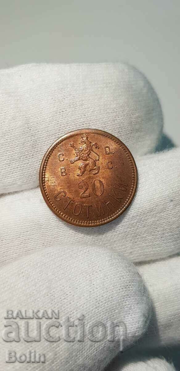Уникално рядък царски житон монета 20 стотинки UNC
