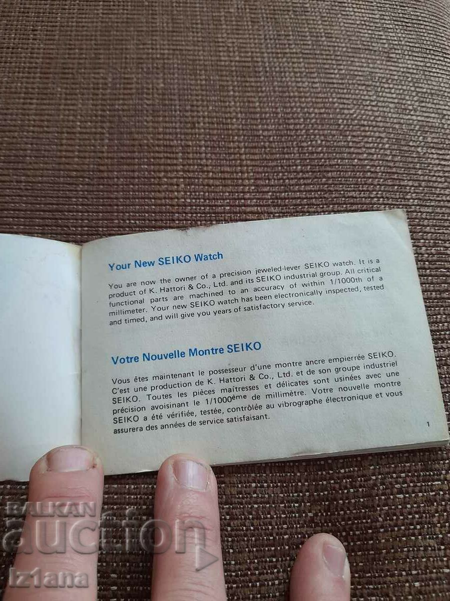 Old Certificate Seiko Watch with price 22.00 BGN | € 11.25 Old Certificate Seiko Watch with price 22.00 BGN | € 11.25