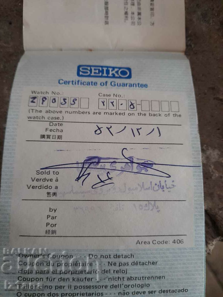 Delivery of Old Certificate Seiko Watch Delivery of Old Certificate Seiko Watch