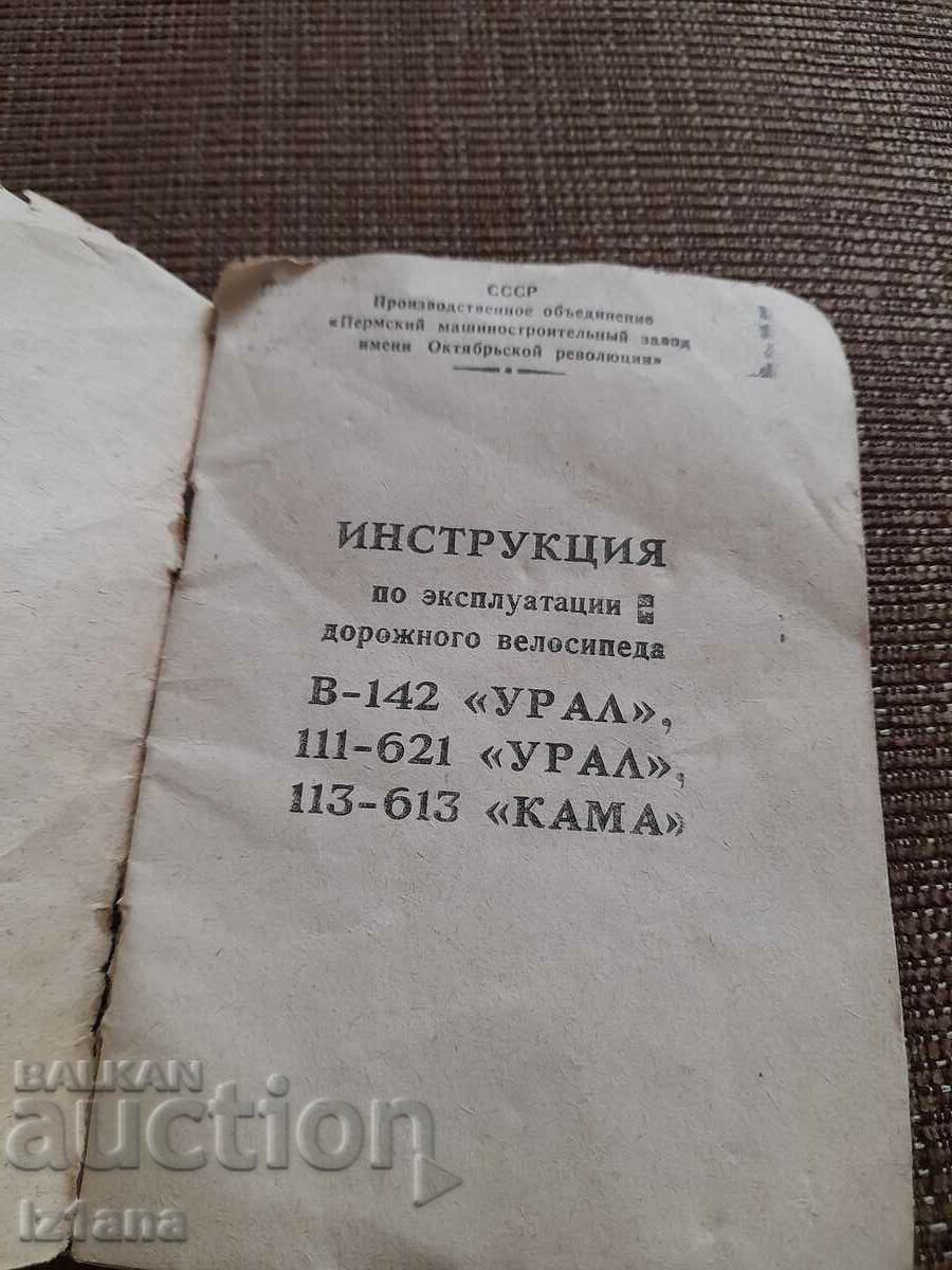 Bicycle operating instructions, Ural bicycle with price 27.00 BGN | € 13.80 Bicycle operating instructions, Ural bicycle with price 27.00 BGN | € 13.80