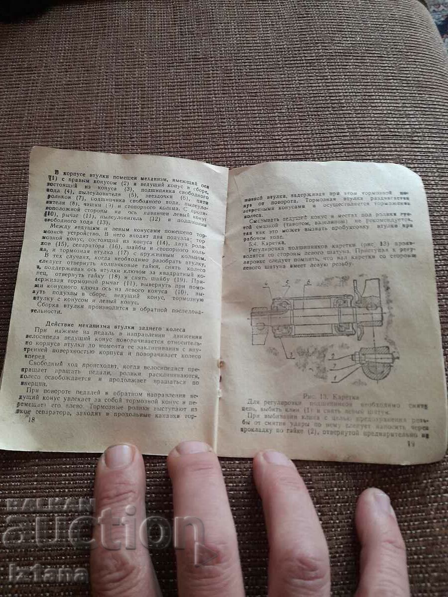 Auction Bicycle operating instructions, Ural bicycle Auction Bicycle operating instructions, Ural bicycle