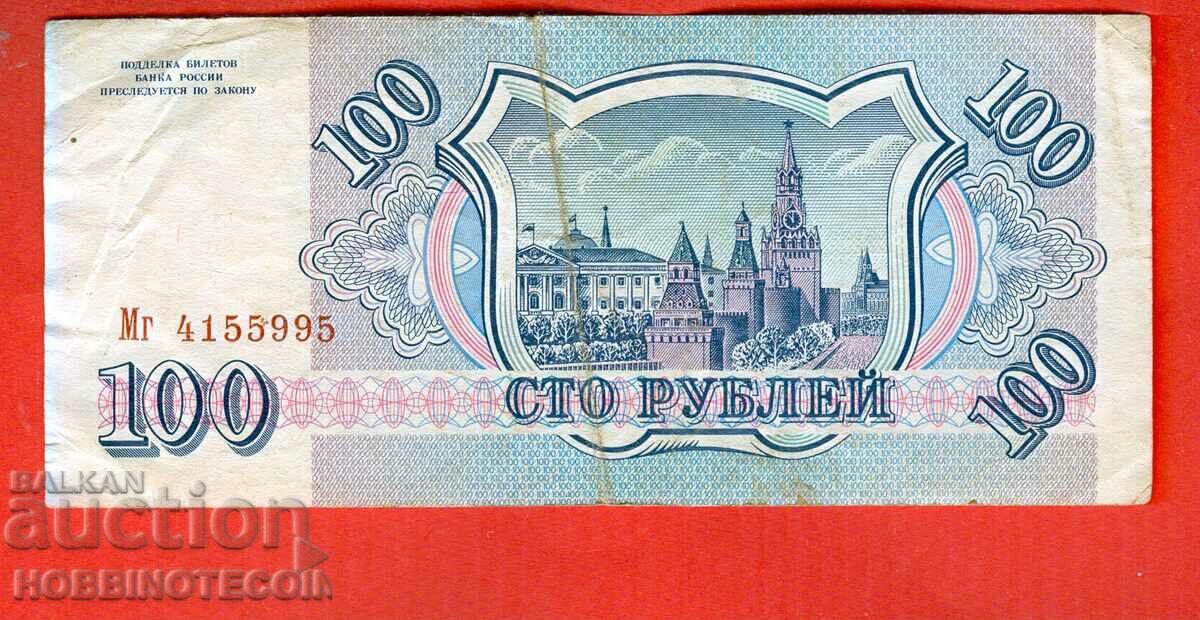 RUSSIA RUSSIA 100 Rubles issue issue 1993 Uppercase lowercase letter