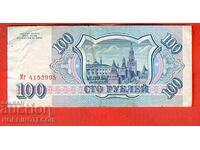 РУСИЯ RUSSIA 100 Рубли емисия issue 1993 Голяма малка буква