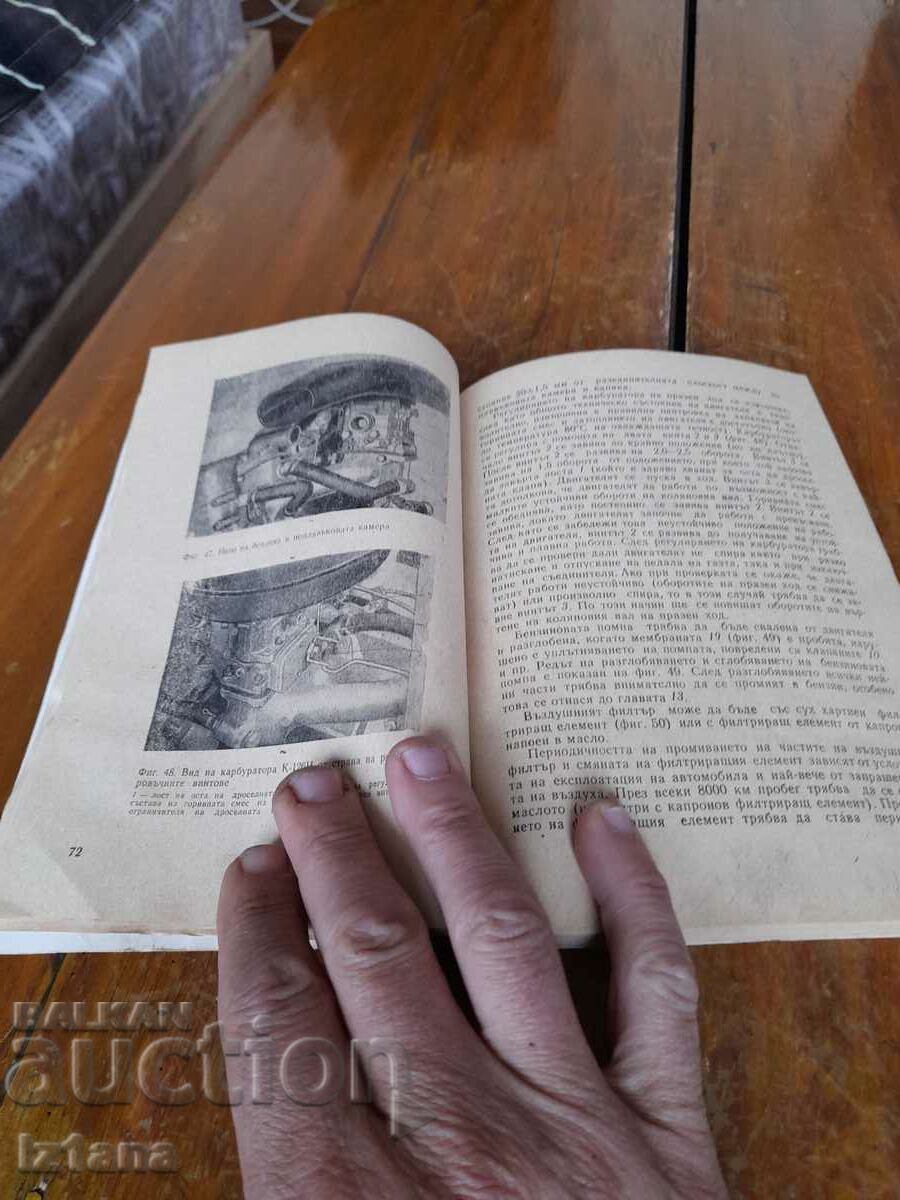 Auction Old book Moskvich 412 Auction Old book Moskvich 412