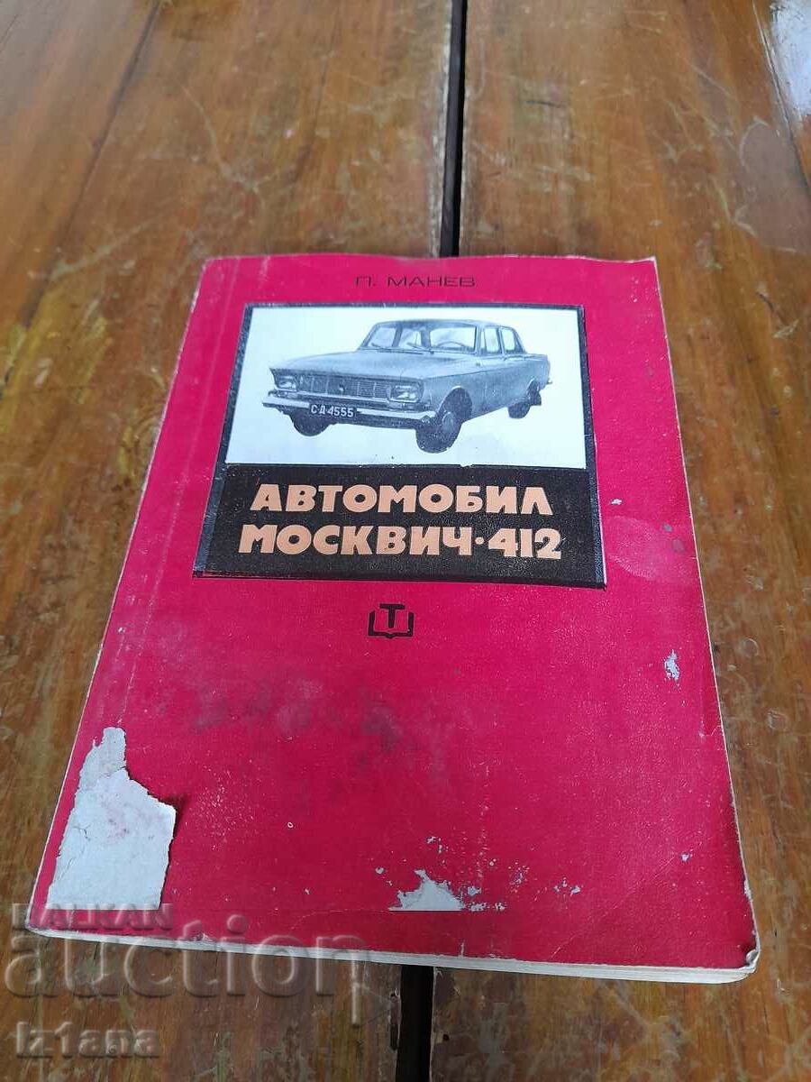 Old book Moskvich 412
