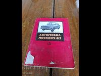 Old book Moskvich 412