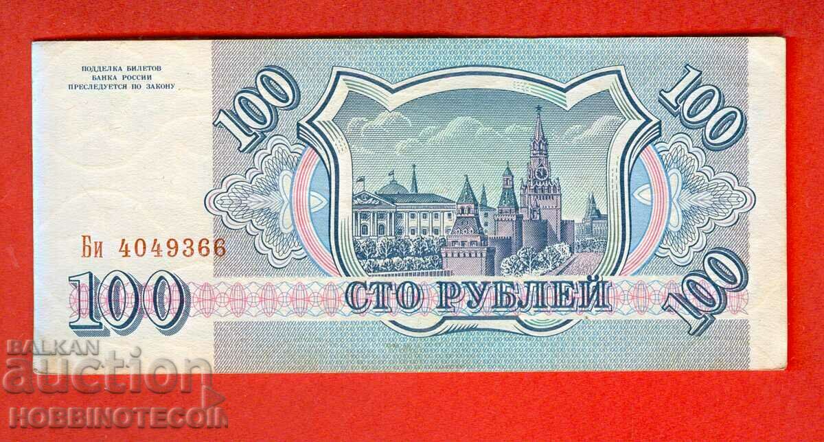 РУСИЯ RUSSIA 100 Рубли емисия issue 1993 Голяма малка буква