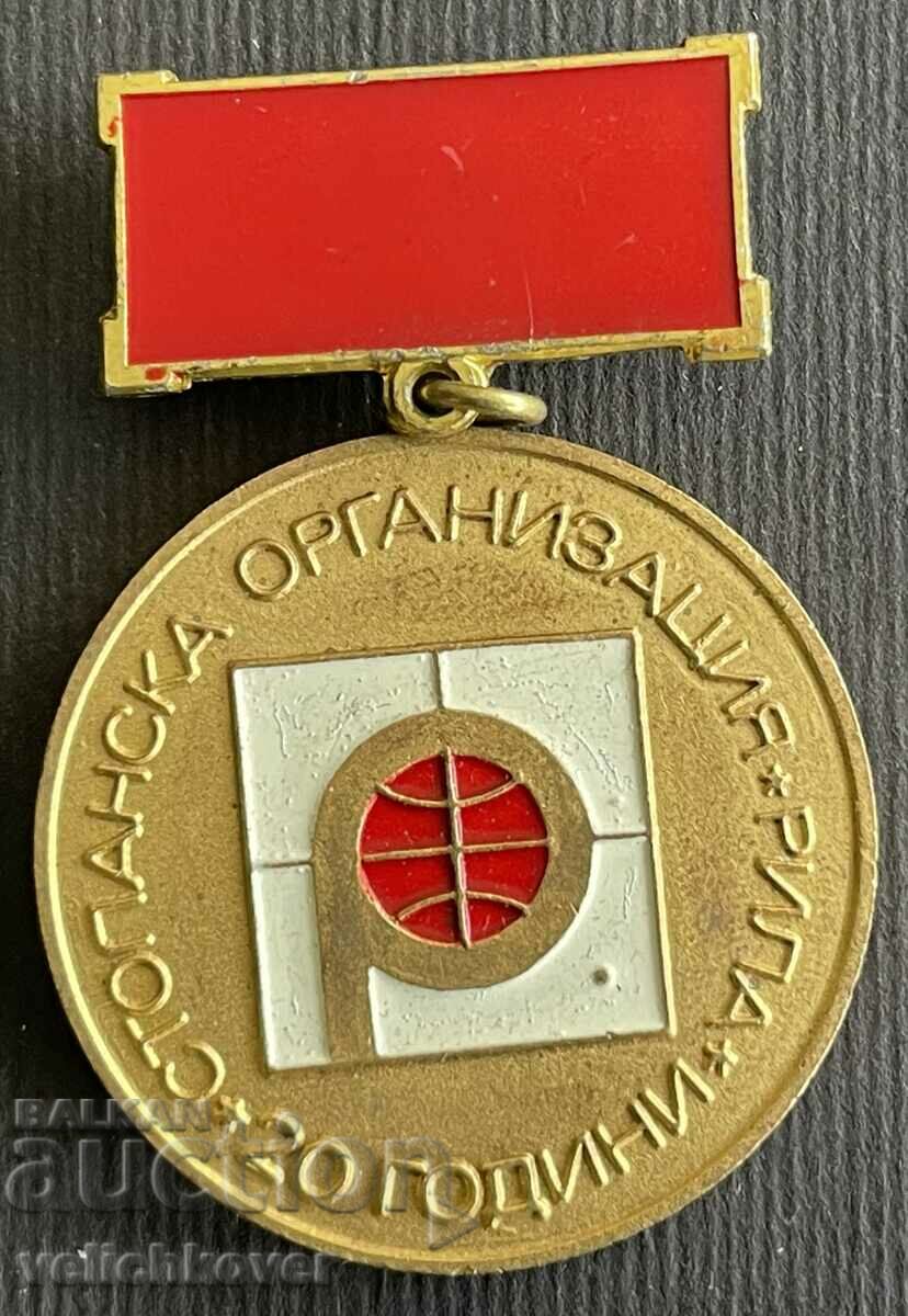 36640 Βουλγαρία μετάλλιο 20 ετών Οικονομικός οργανισμός Rila 1985.