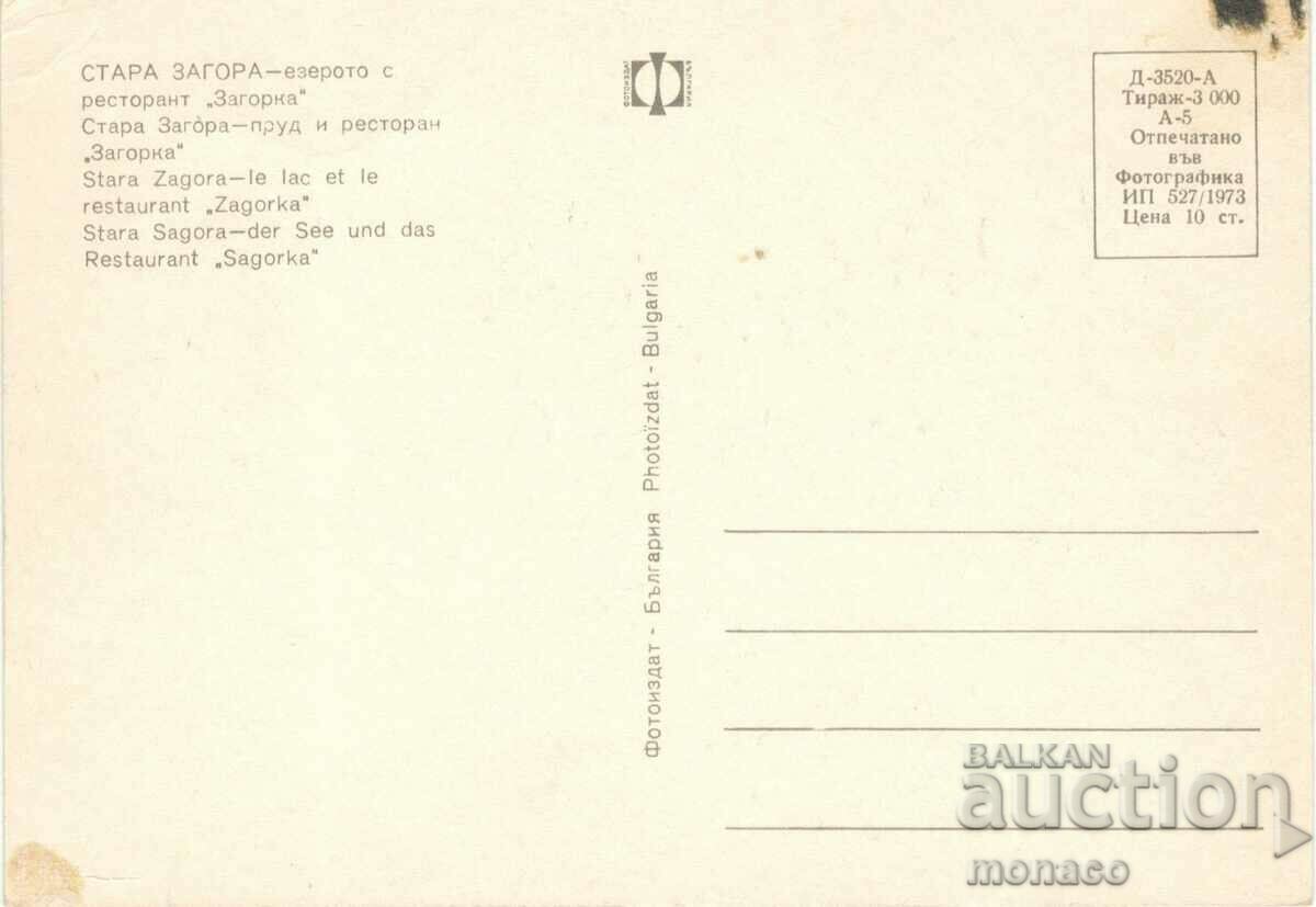 Old card - Stara Zagora, Restaurant "Zagorka" with price 0.50 BGN | € 0.26 Old card - Stara Zagora, Restaurant "Zagorka" with price 0.50 BGN | € 0.26