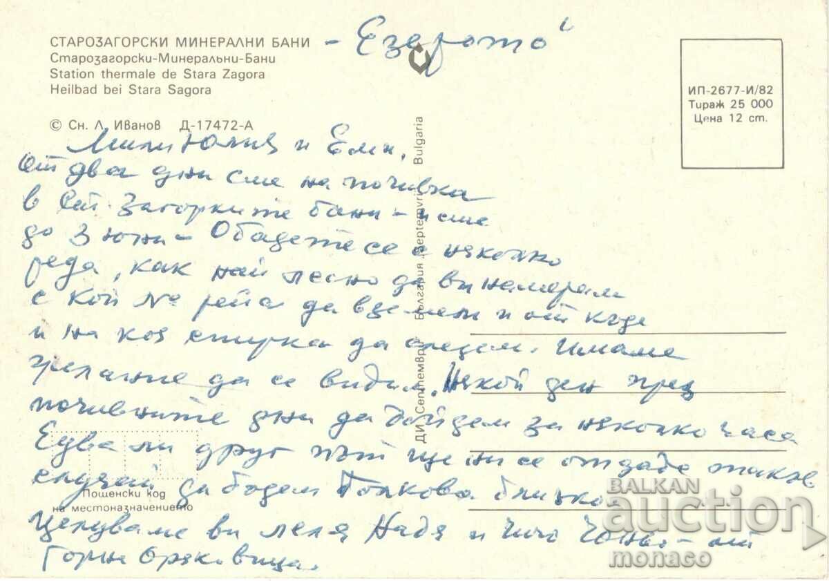 Carte veche - Stara Zagora, lacul la min. băi cu preț 0.60 BGN | € 0.31 Carte veche - Stara Zagora, lacul la min. băi cu preț 0.60 BGN | € 0.31