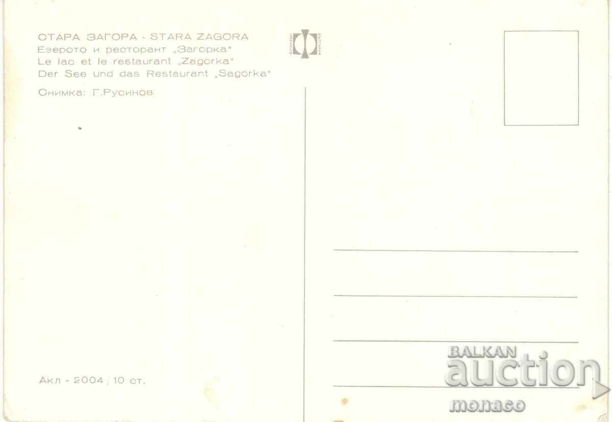 Old card - Stara Zagora, Lake and restaurant "Zagorka" with price 0.80 BGN | € 0.41 Old card - Stara Zagora, Lake and restaurant "Zagorka" with price 0.80 BGN | € 0.41