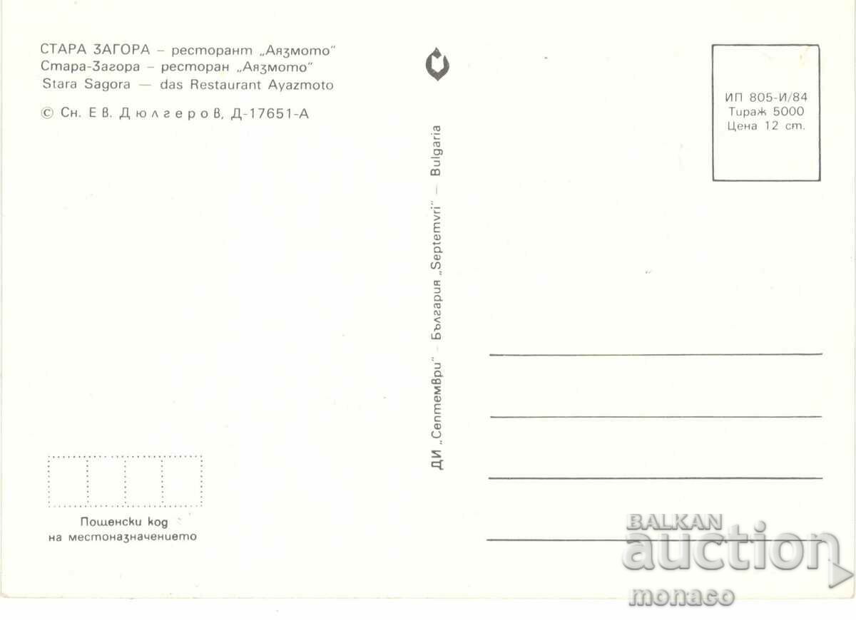 Old postcard - Stara Zagora, Ayazmoto Restaurant with price 0.80 BGN | € 0.41 Old postcard - Stara Zagora, Ayazmoto Restaurant with price 0.80 BGN | € 0.41