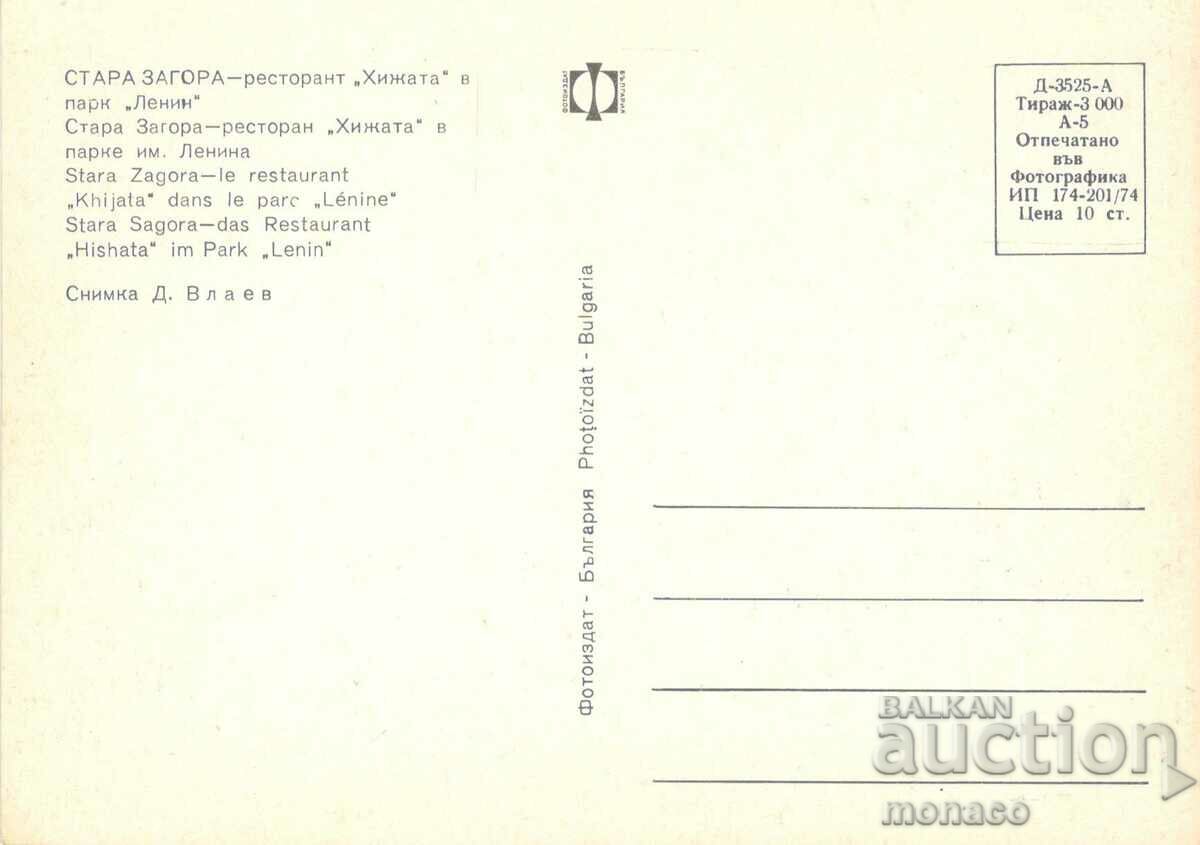 Old postcard - Stara Zagora, Restaurant "The hut" with price 0.80 BGN | € 0.41 Old postcard - Stara Zagora, Restaurant "The hut" with price 0.80 BGN | € 0.41