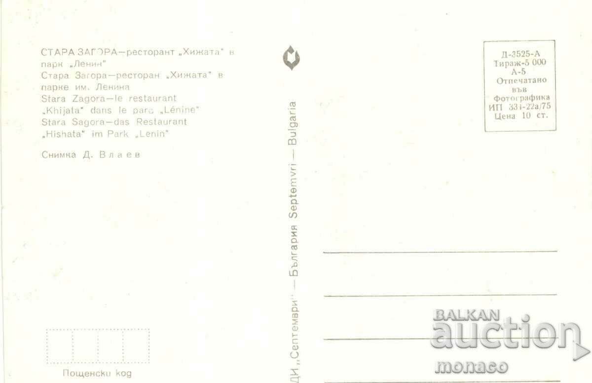 Carte poștală veche - Stara Zagora, Restaurantul „Cabana” cu preț 0.80 BGN | € 0.41 Carte poștală veche - Stara Zagora, Restaurantul „Cabana” cu preț 0.80 BGN | € 0.41