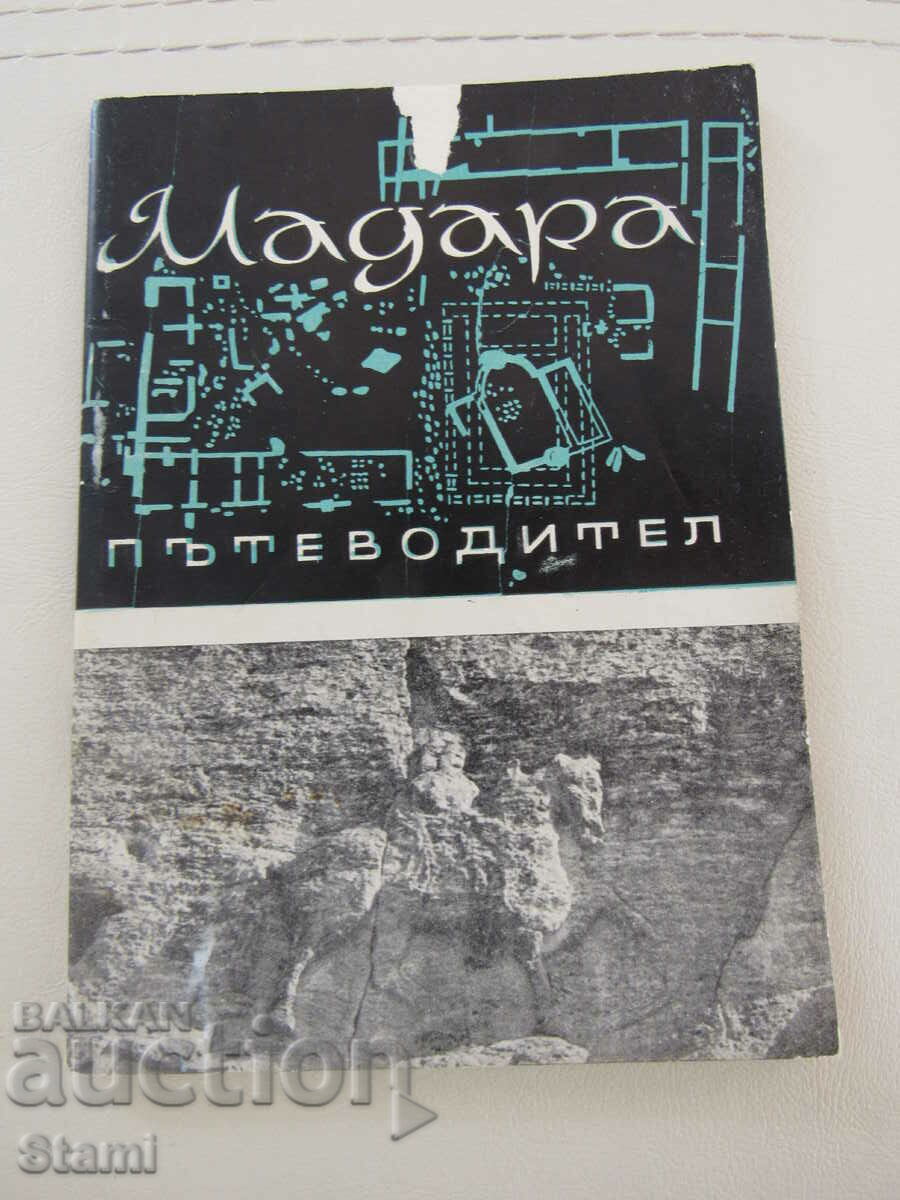 Color Dremsizova-Guide "Madara" with price 6.00 BGN | € 3.07 Color Dremsizova-Guide "Madara" with price 6.00 BGN | € 3.07
