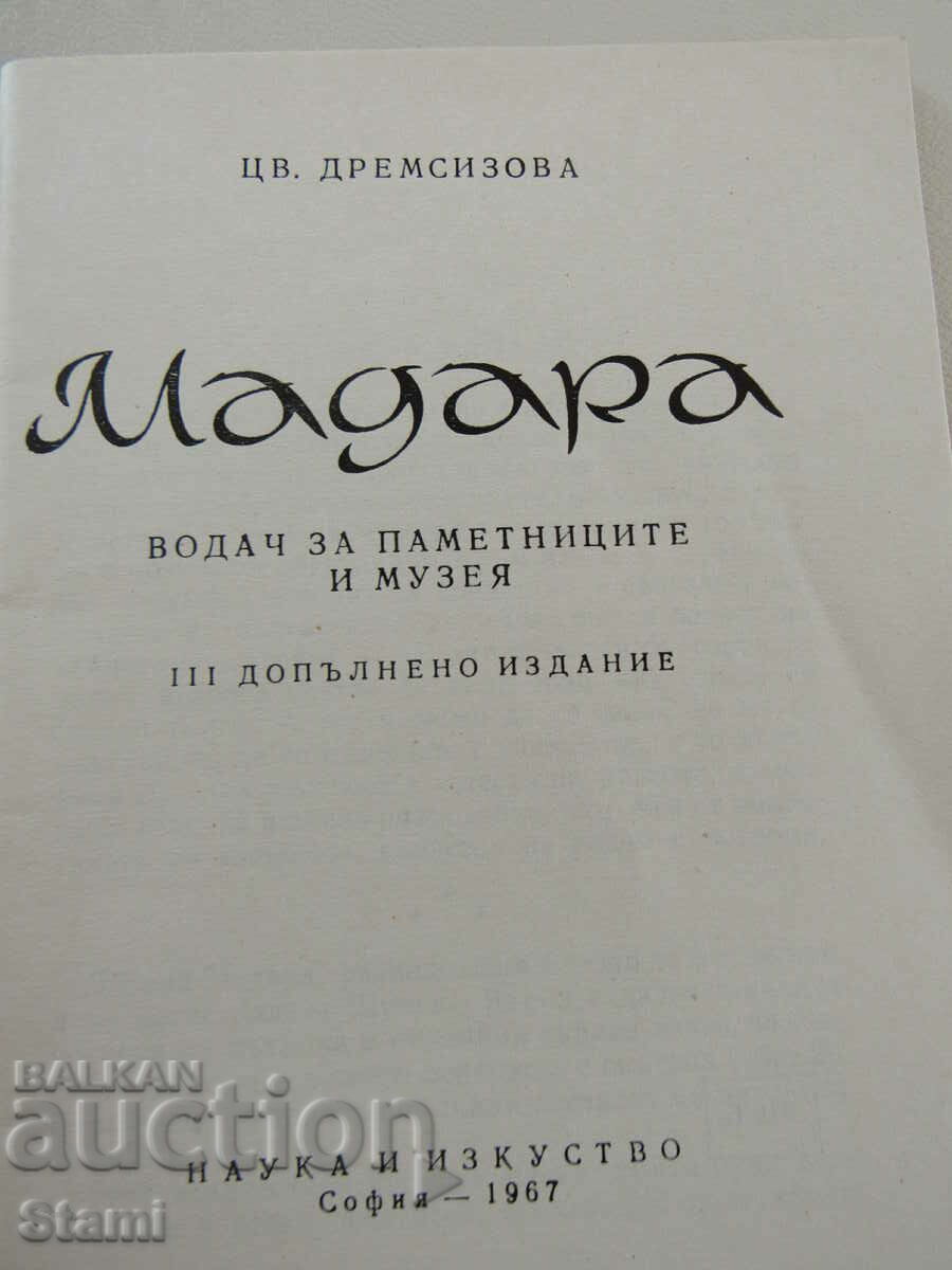 Auction Color Dremsizova-Guide "Madara" Auction Color Dremsizova-Guide "Madara"