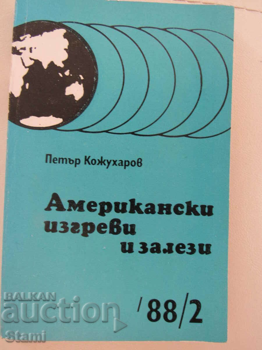 Petar Kozhuharov - „Răsărituri și apusuri de soare americane” cu preț 7.00 BGN | € 3.58 Petar Kozhuharov - „Răsărituri și apusuri de soare americane” cu preț 7.00 BGN | € 3.58