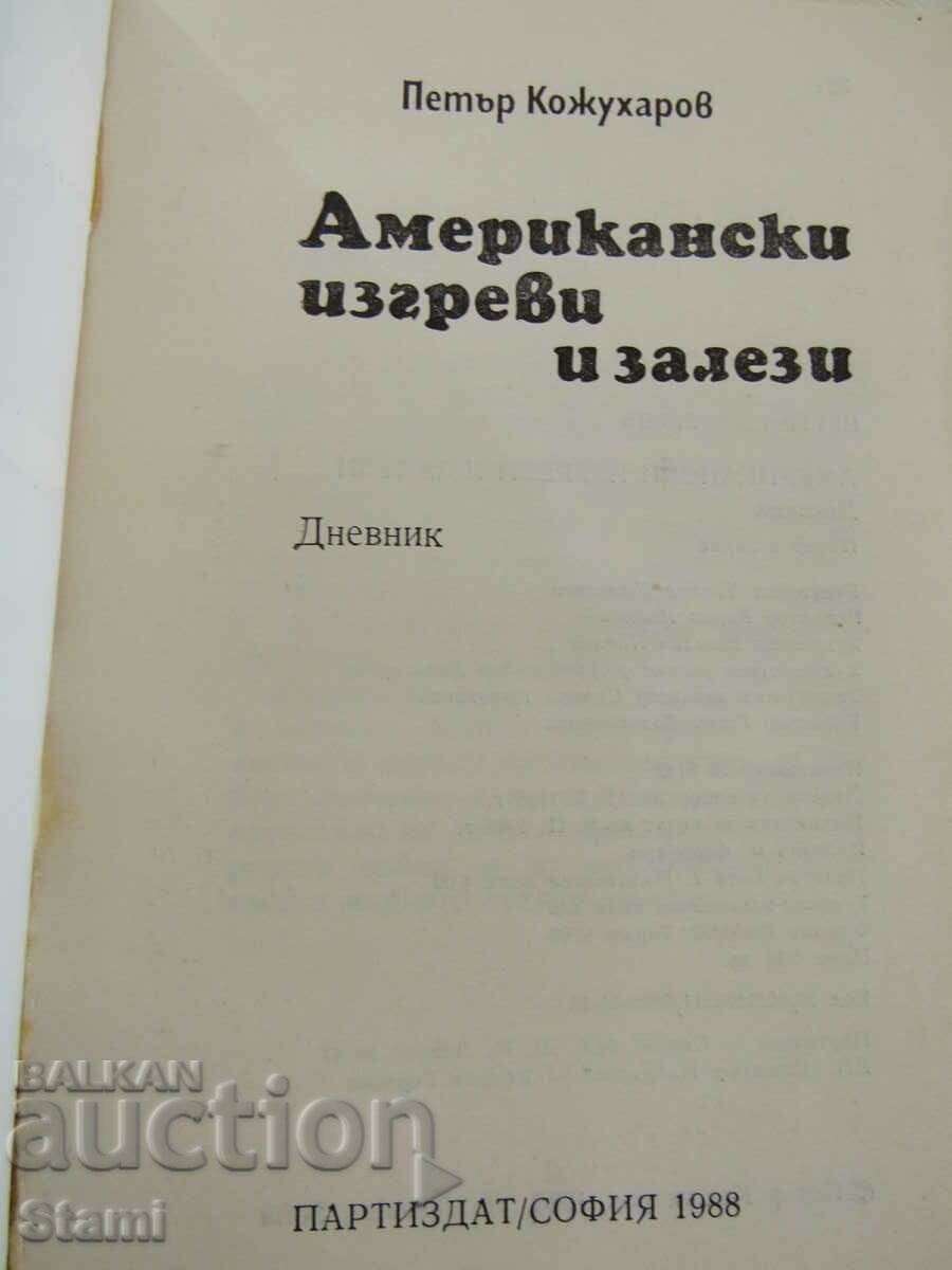 Licitație Petar Kozhuharov - „Răsărituri și apusuri de soare americane” Licitație Petar Kozhuharov - „Răsărituri și apusuri de soare americane”
