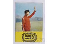 Календарче 1977 20 години  спорт ТОТО