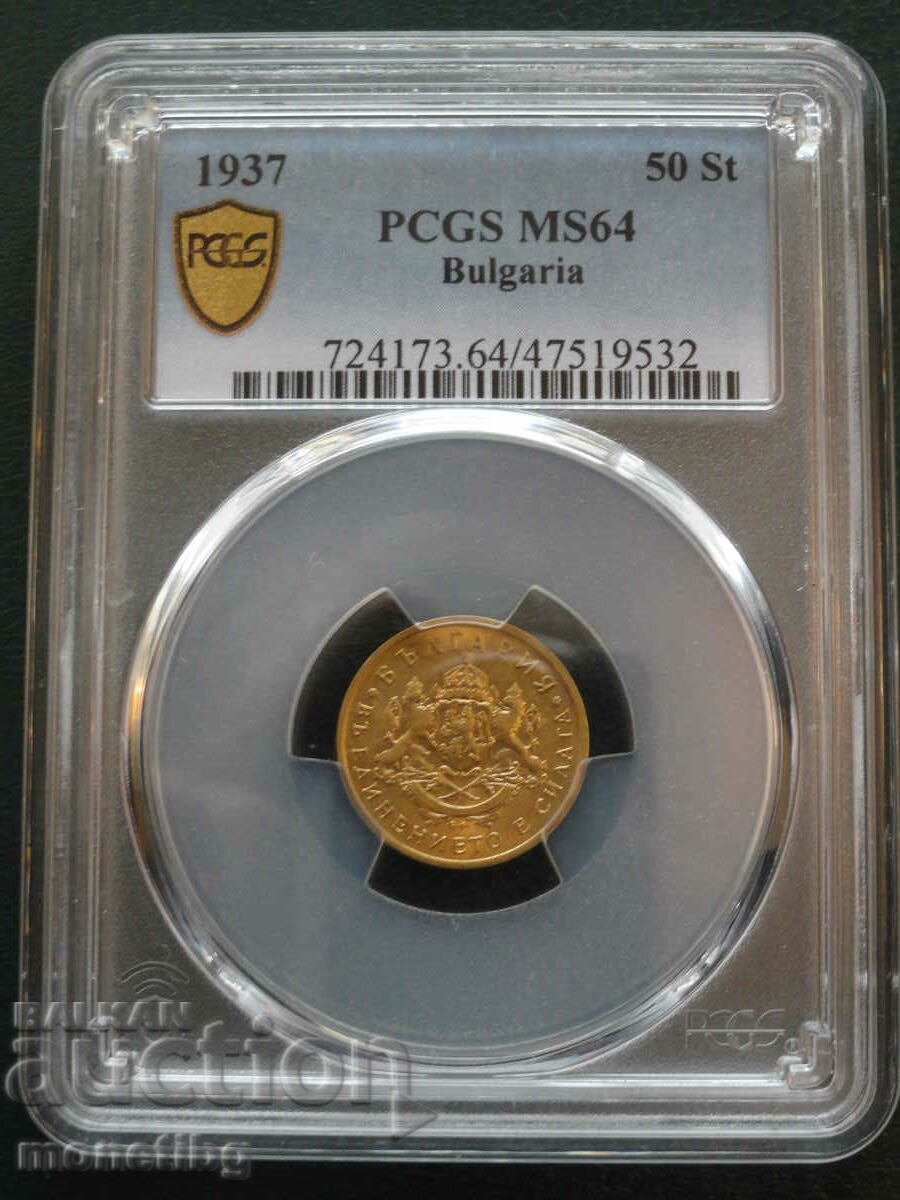 България 1937г. - 50 стотинки (PCGS Сертифицирана) MS64
