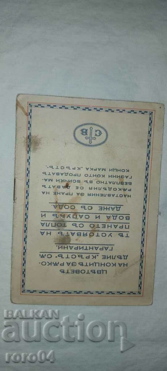 РЪКОДЕЛИЕ - МАЛЪК АЛБУМ No 1 - 6