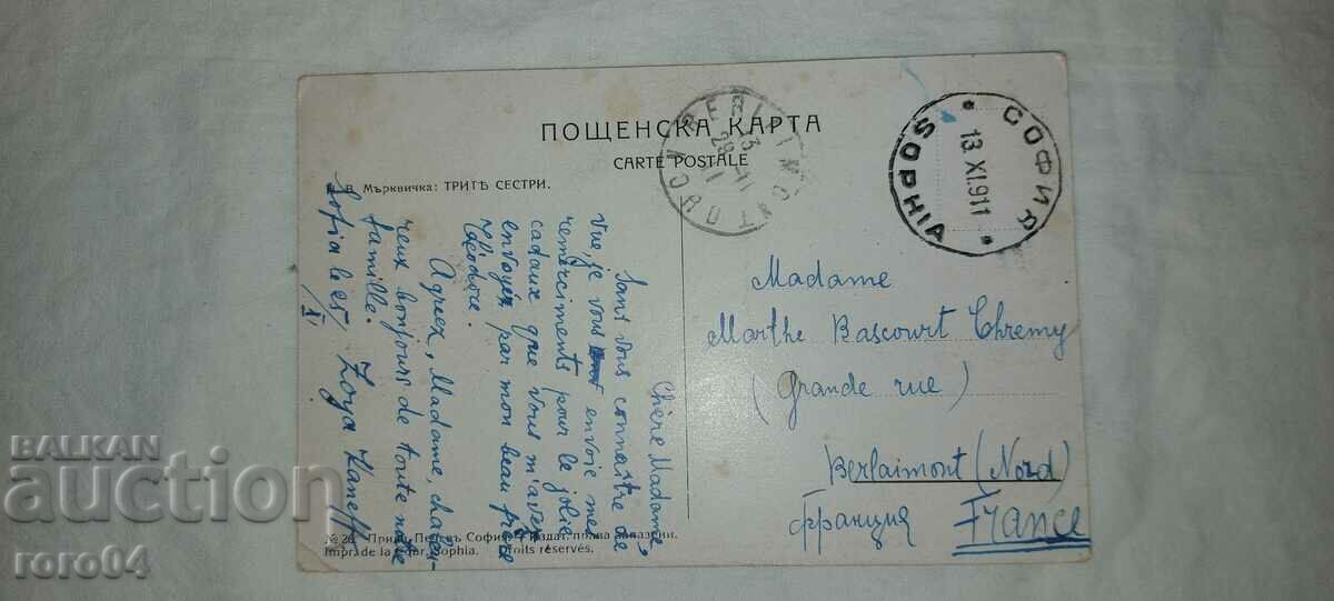 ИВАН МЪРКВИЧКА - ТРИ СЕСТРИ - 1911 г. - 5 ИВАН МЪРКВИЧКА - ТРИ СЕСТРИ - 1911 г. - 5