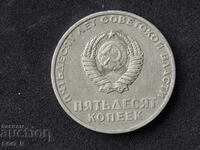 50 kopecks 1967 coin