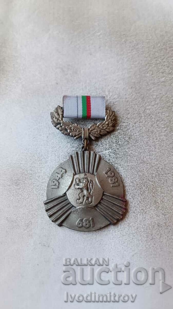 Μετάλλιο 1300 χρόνια Βουλγαρία