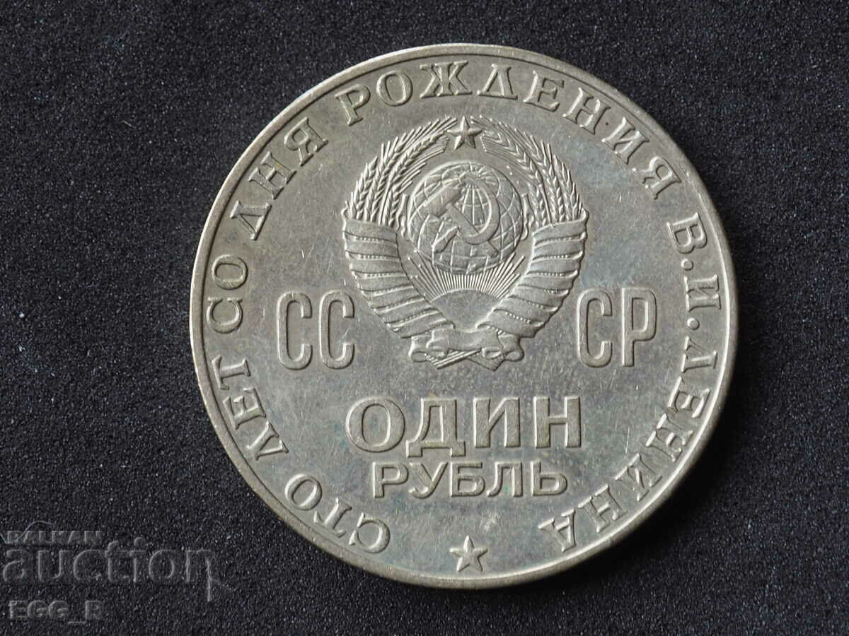 Κέρμα 1 ρούβλι του 1980