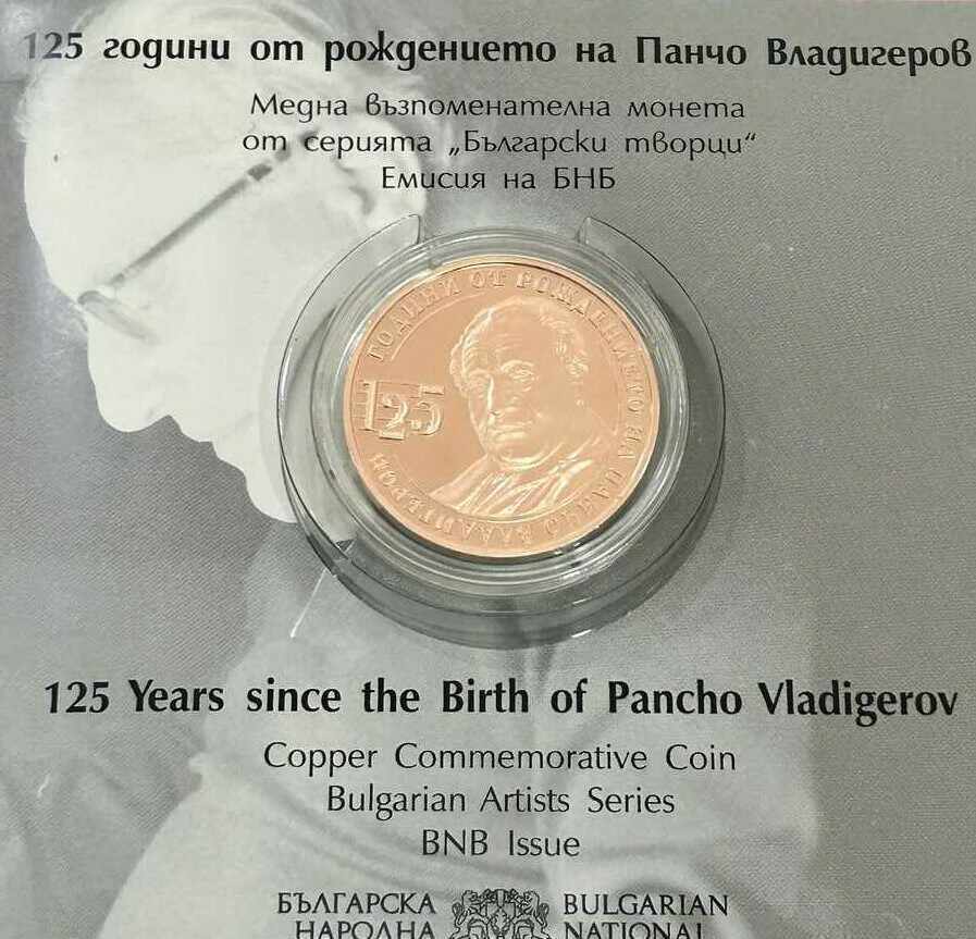 Delivery of 2 leva 2024 "125 years of Pancho Vladigerov"