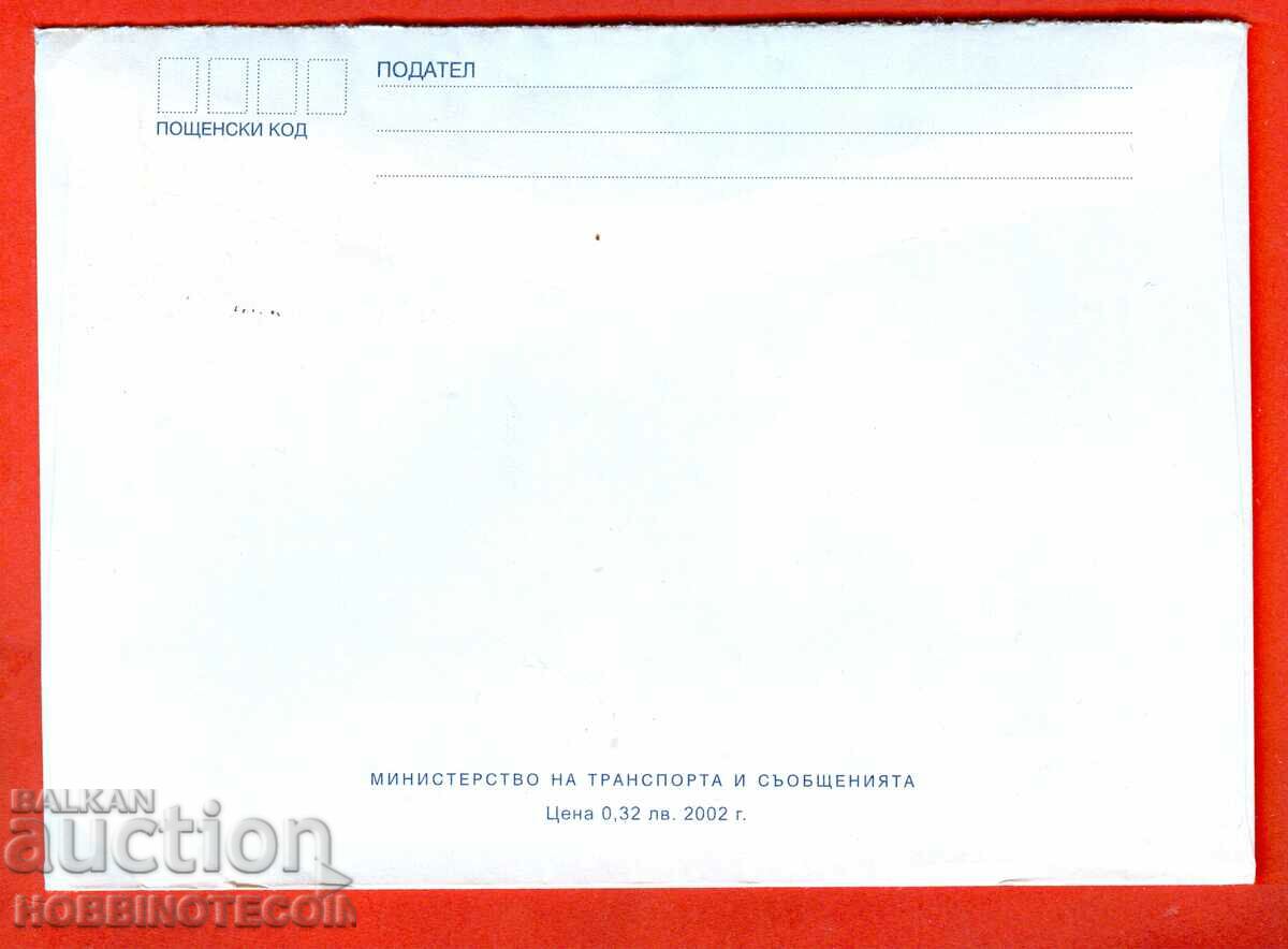 BULGARIA ENVELOPE ANTARCTIC EXPEDITION - 2003 - 2 with price 14.99 BGN | € 7.66 BULGARIA ENVELOPE ANTARCTIC EXPEDITION - 2003 - 2 with price 14.99 BGN | € 7.66