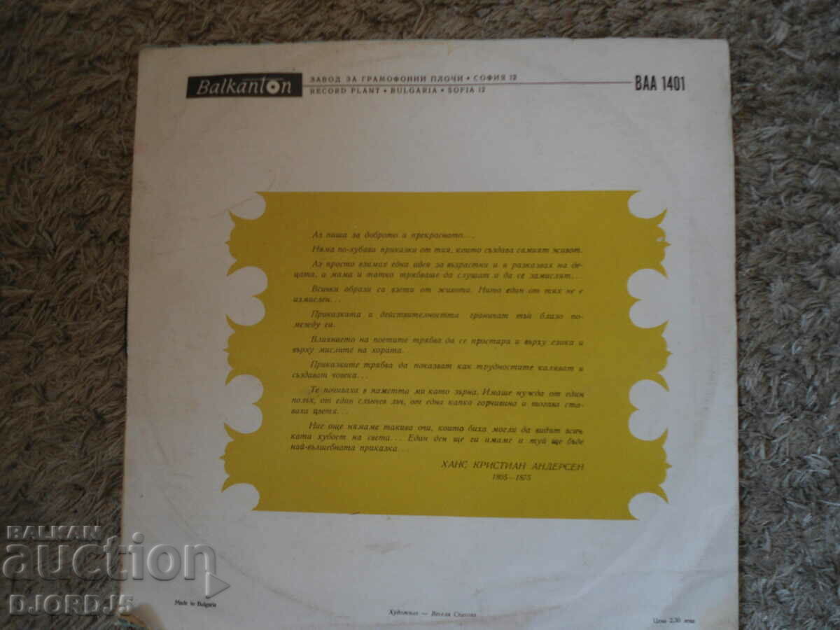 The Snow Queen, VAA 1401, gramophone record, large with price 7.00 BGN | € 3.58