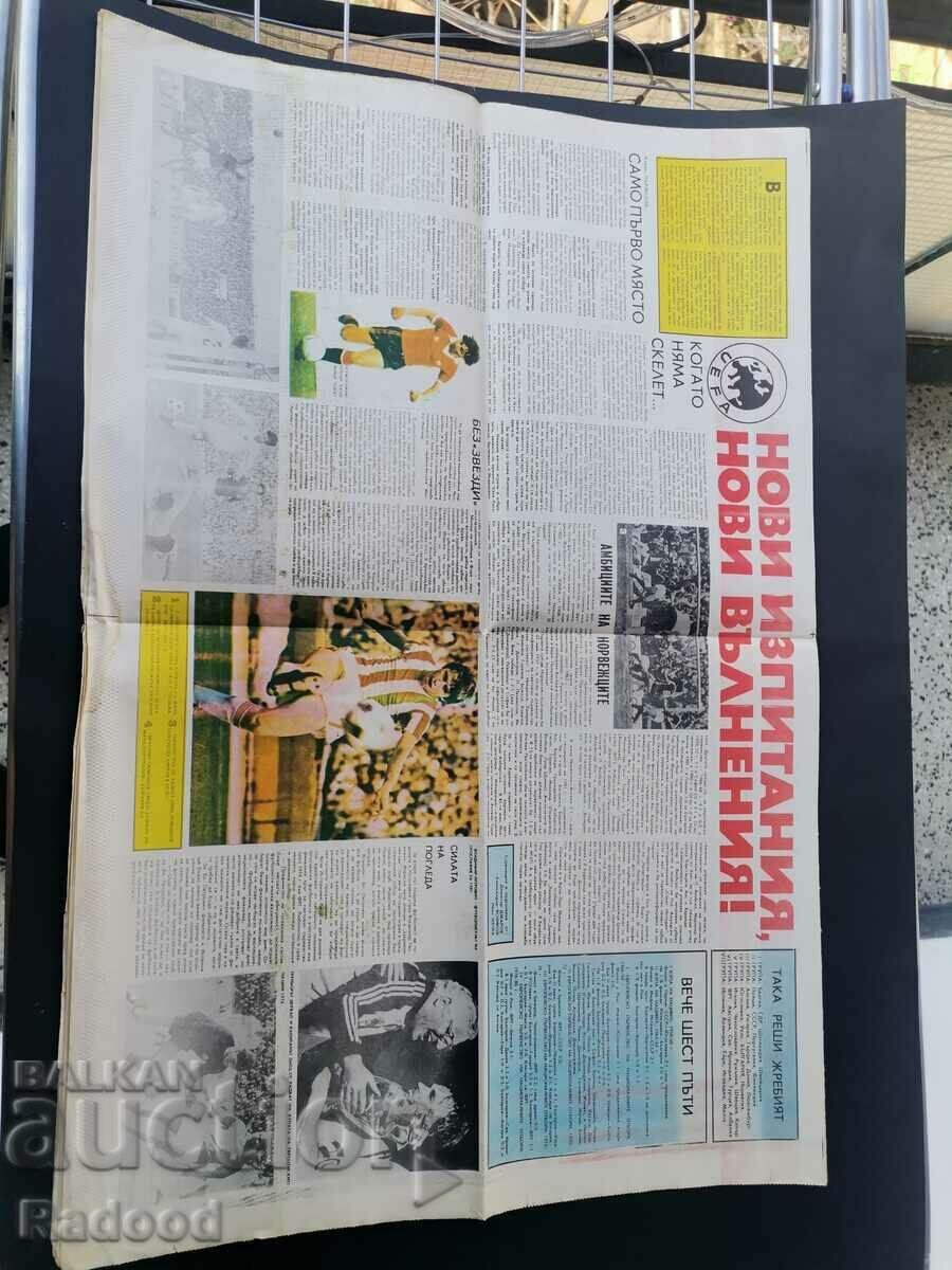 In "Start". Number 555/82 YUGOSLAVIA with price 8.00 BGN | € 4.09