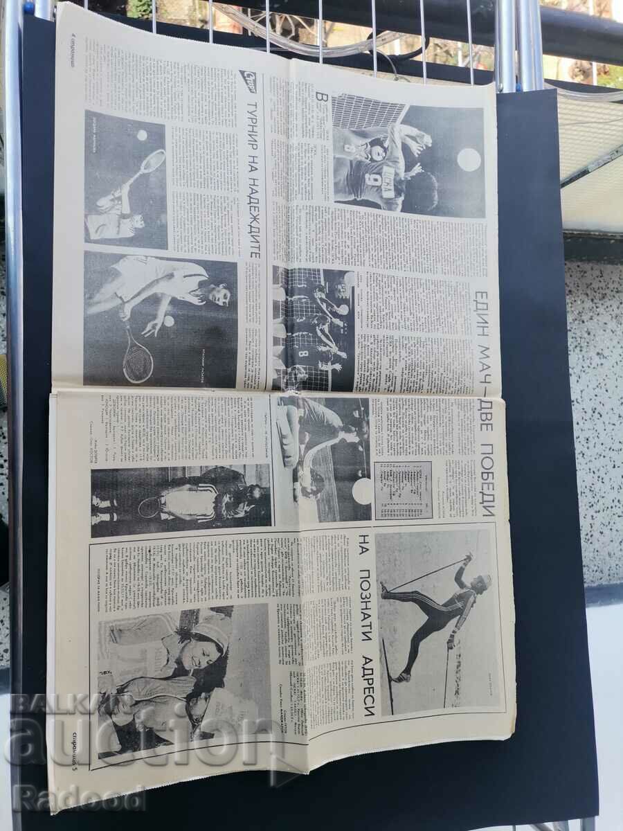 Вестник"Старт". Брой 557/1982г. с цена 8.00 лв. | € 4.09 Вестник"Старт". Брой 557/1982г. с цена 8.00 лв. | € 4.09