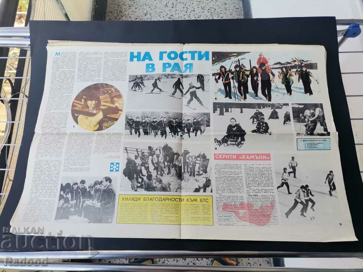 Аукцион Вестник"Старт". Брой 557/1982г.