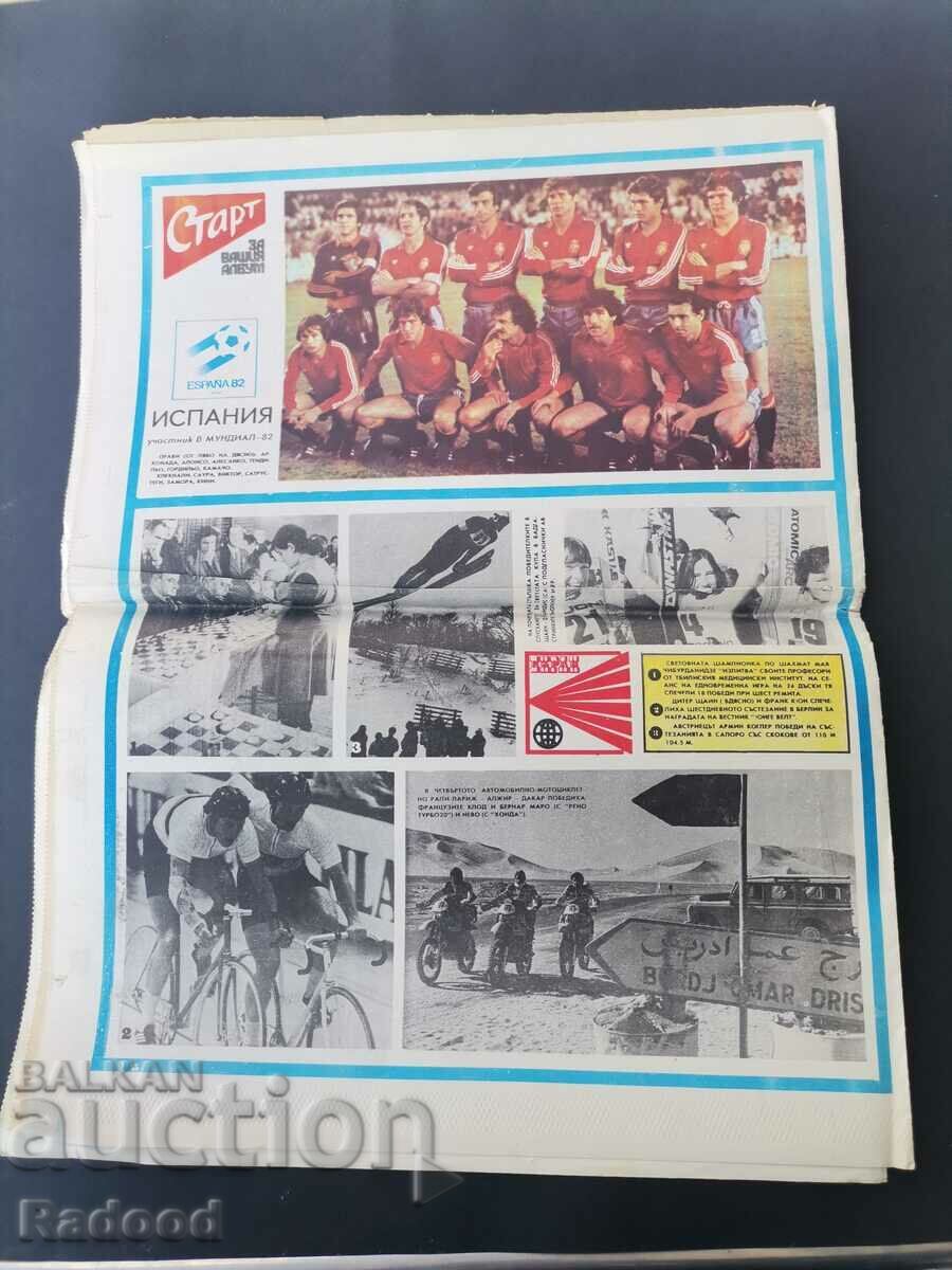 Доставка на Вестник"Старт". Брой 557/1982г.