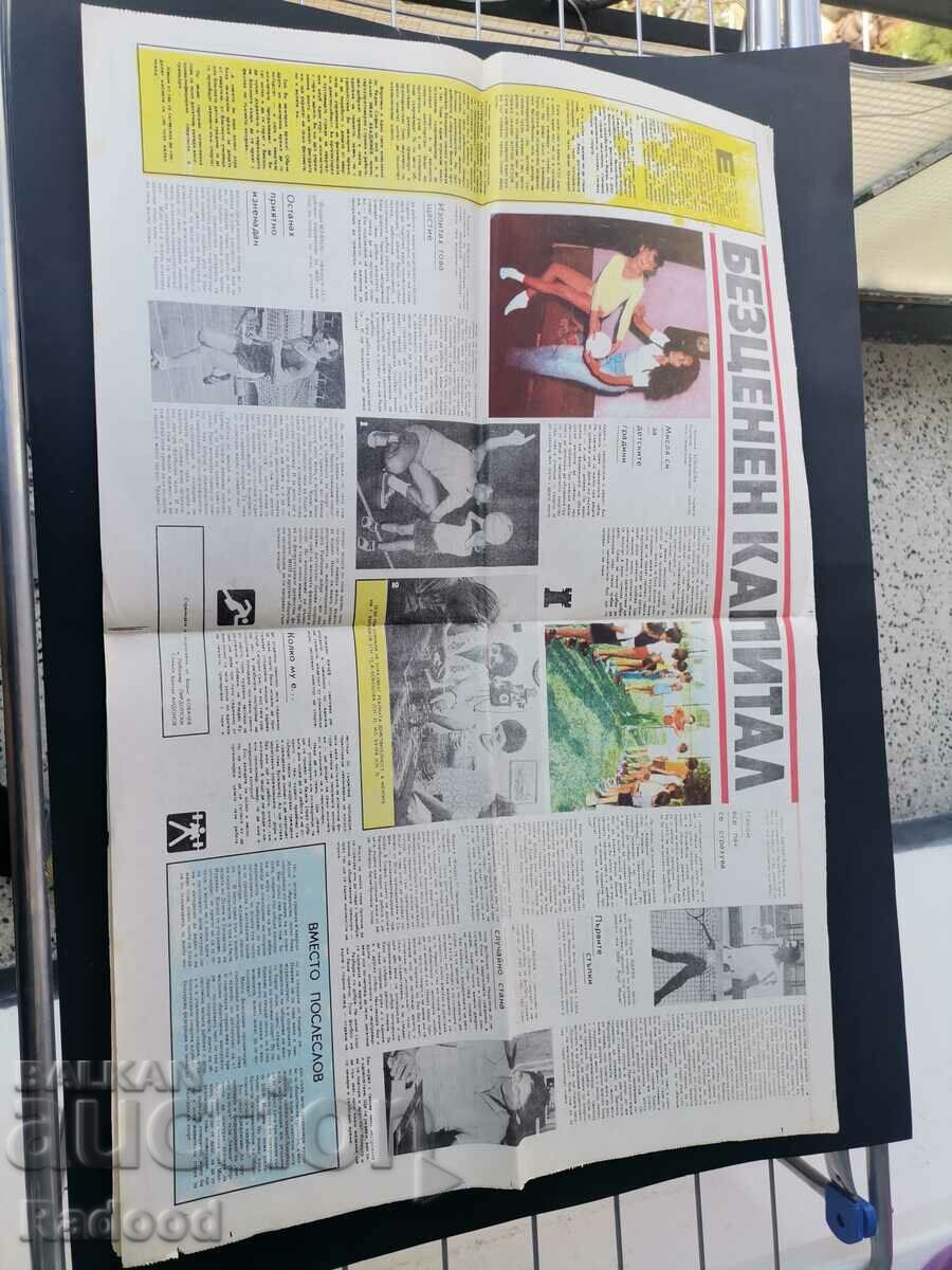 "Start" newspaper. Number 590/1982 with price 8.00 BGN | € 4.09