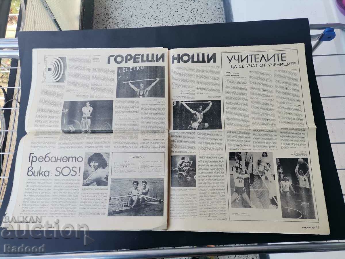 Auction  "Start" newspaper. Number 590/1982