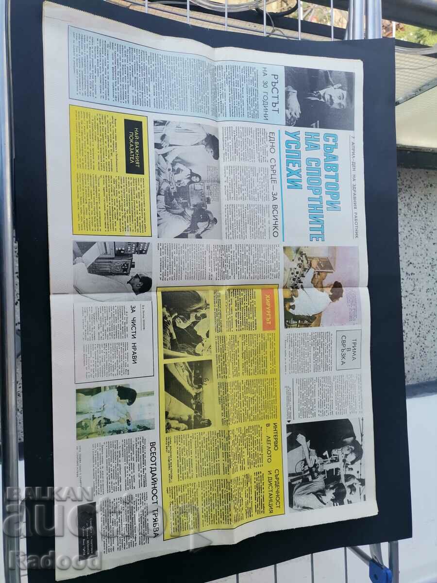 "Start" newspaper. Number 566/1982 with price 8.00 BGN | € 4.09