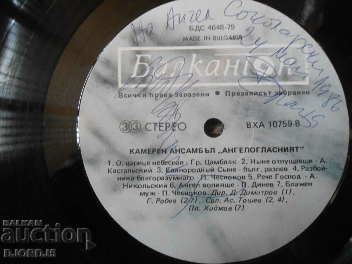 Delivery of Chamber ensemble "Angeloglasniyat", VHA 10759, large Delivery of Chamber ensemble "Angeloglasniyat", VHA 10759, large