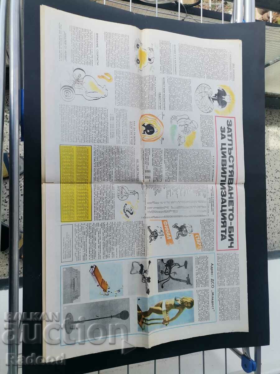 "Start" newspaper. Number 579/1982 with price 8.00 BGN | € 4.09 "Start" newspaper. Number 579/1982 with price 8.00 BGN | € 4.09