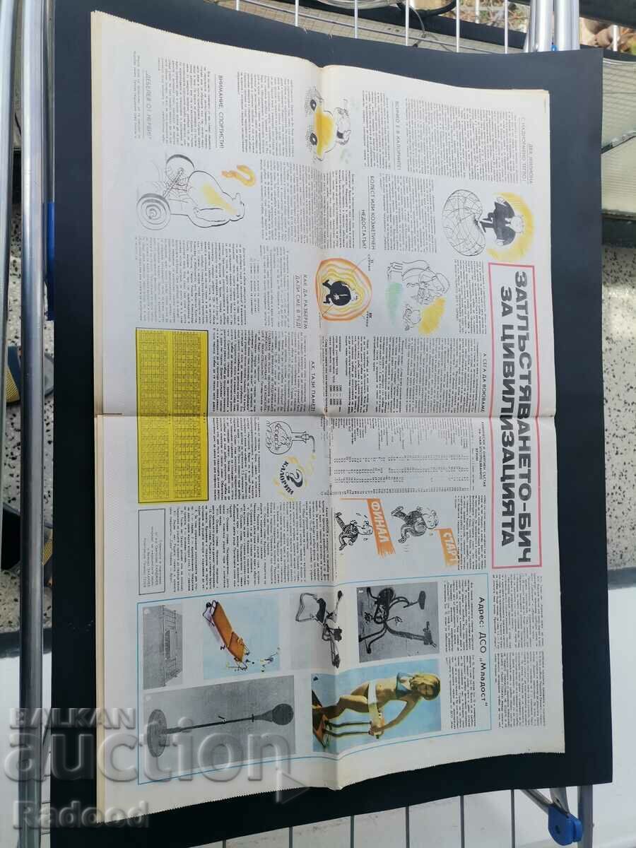 Ziarul „Start”. Numărul 579/1982 cu preț € 5.00 | 9.78 BGN