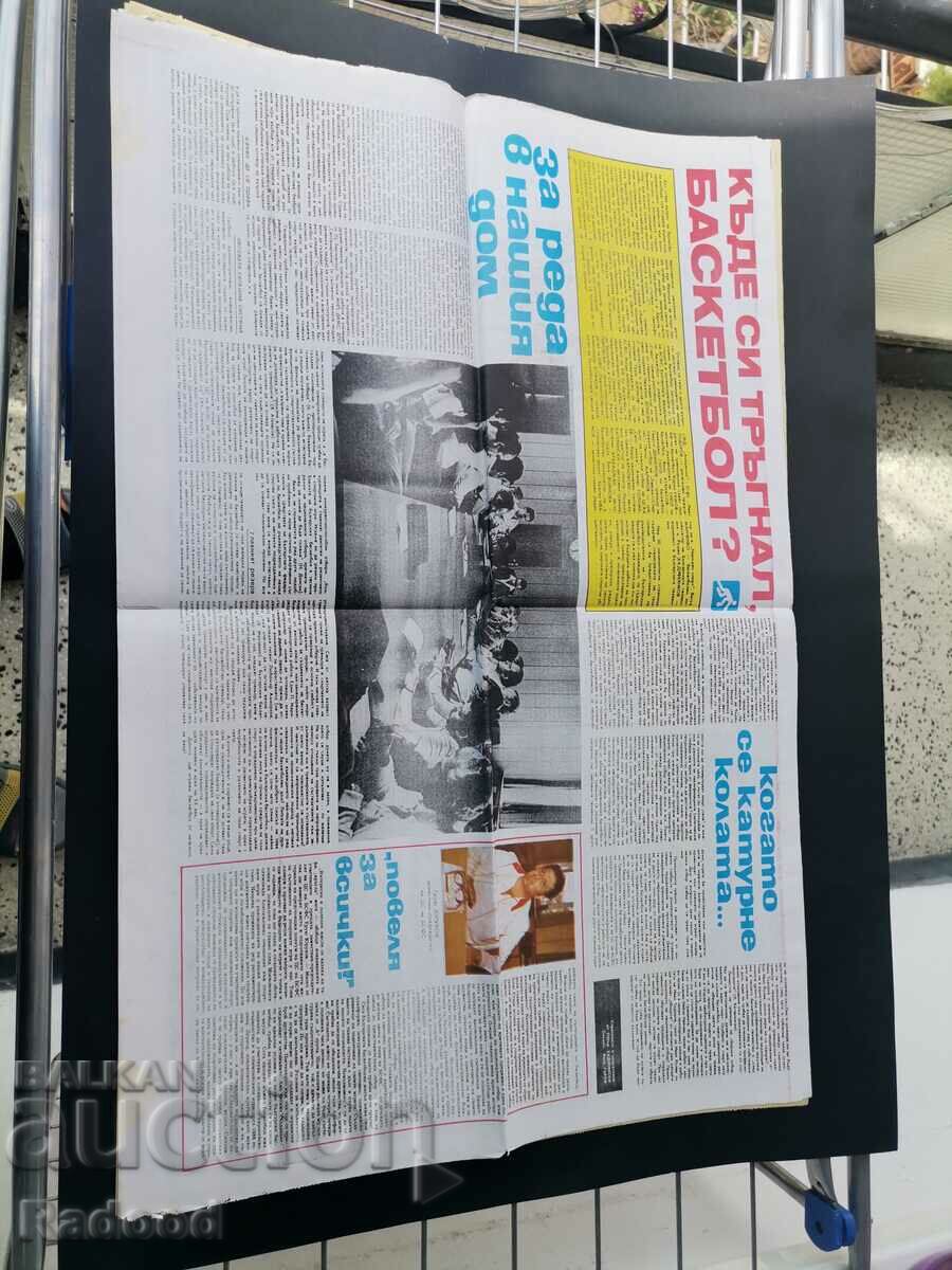 "Start" newspaper. Number 583/1982 with price 8.00 BGN | € 4.09 "Start" newspaper. Number 583/1982 with price 8.00 BGN | € 4.09