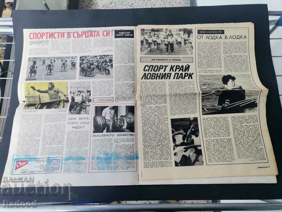"Start" newspaper. Number 593/1982 with price 8.00 BGN | € 4.09 "Start" newspaper. Number 593/1982 with price 8.00 BGN | € 4.09