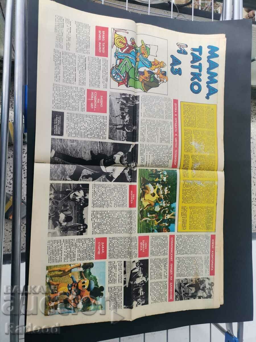 În „Start”. Numărul 594/82 Vila Aston cu preț 10.00 BGN | € 5.11