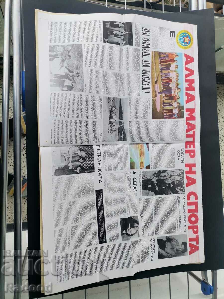 "Start" newspaper. Number 595/1982 with price 8.00 BGN | € 4.09 "Start" newspaper. Number 595/1982 with price 8.00 BGN | € 4.09