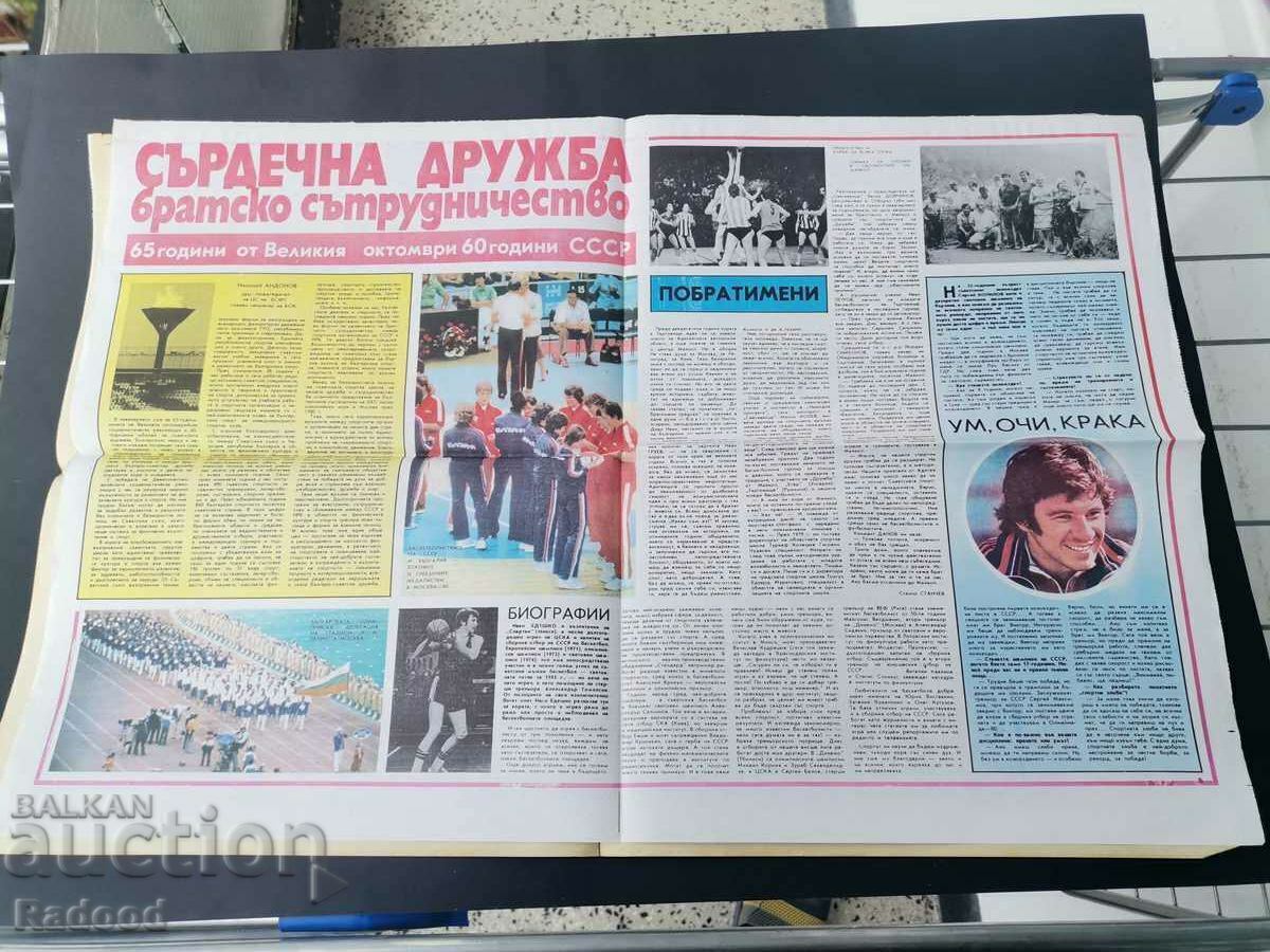 В-к"Старт". Брой 596/82г.Ман-Юн с цена € 6.00 | 11.74 лв.