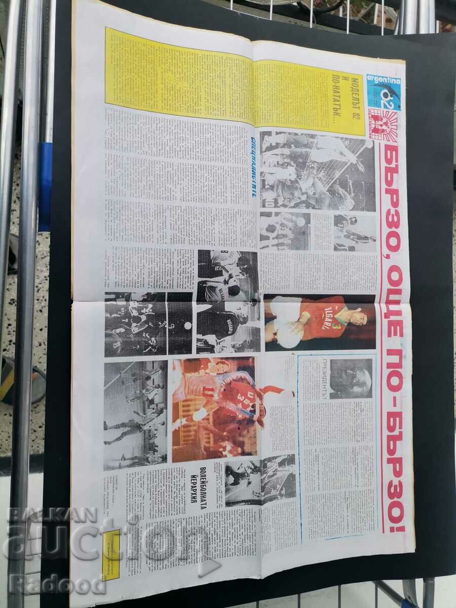 "Start" newspaper. Number 597/1982 with price 8.00 BGN | € 4.09 "Start" newspaper. Number 597/1982 with price 8.00 BGN | € 4.09